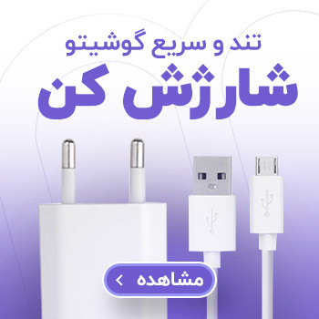 شارژر Charger I