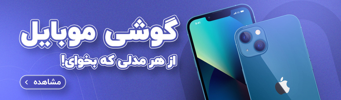 موبایل Mobile I