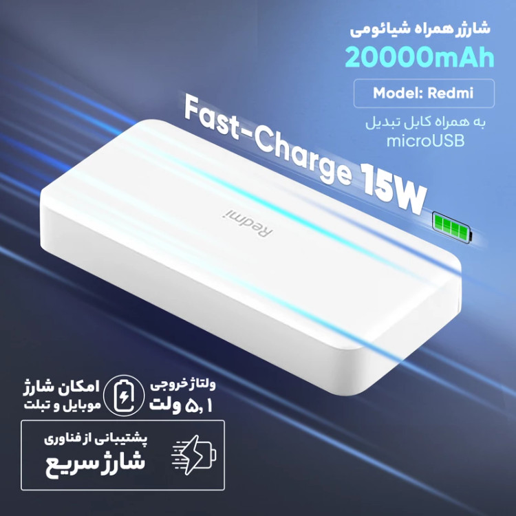 Xiaomi Redmi Power Bank 20000 mAh with microUSB conversion cable